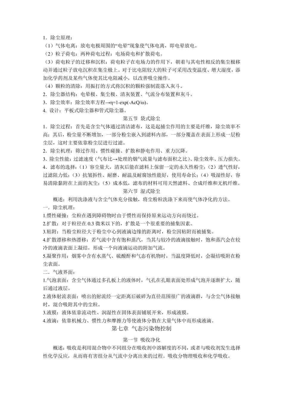 环境工程学学习笔记大气篇_第3页
