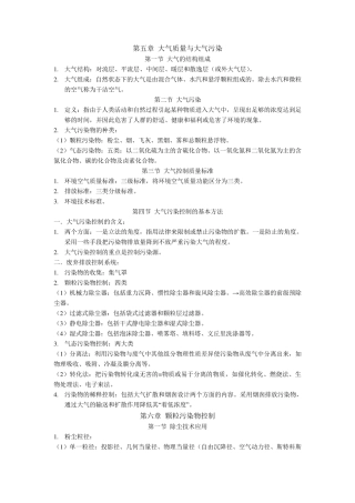 环境工程学学习笔记大气篇