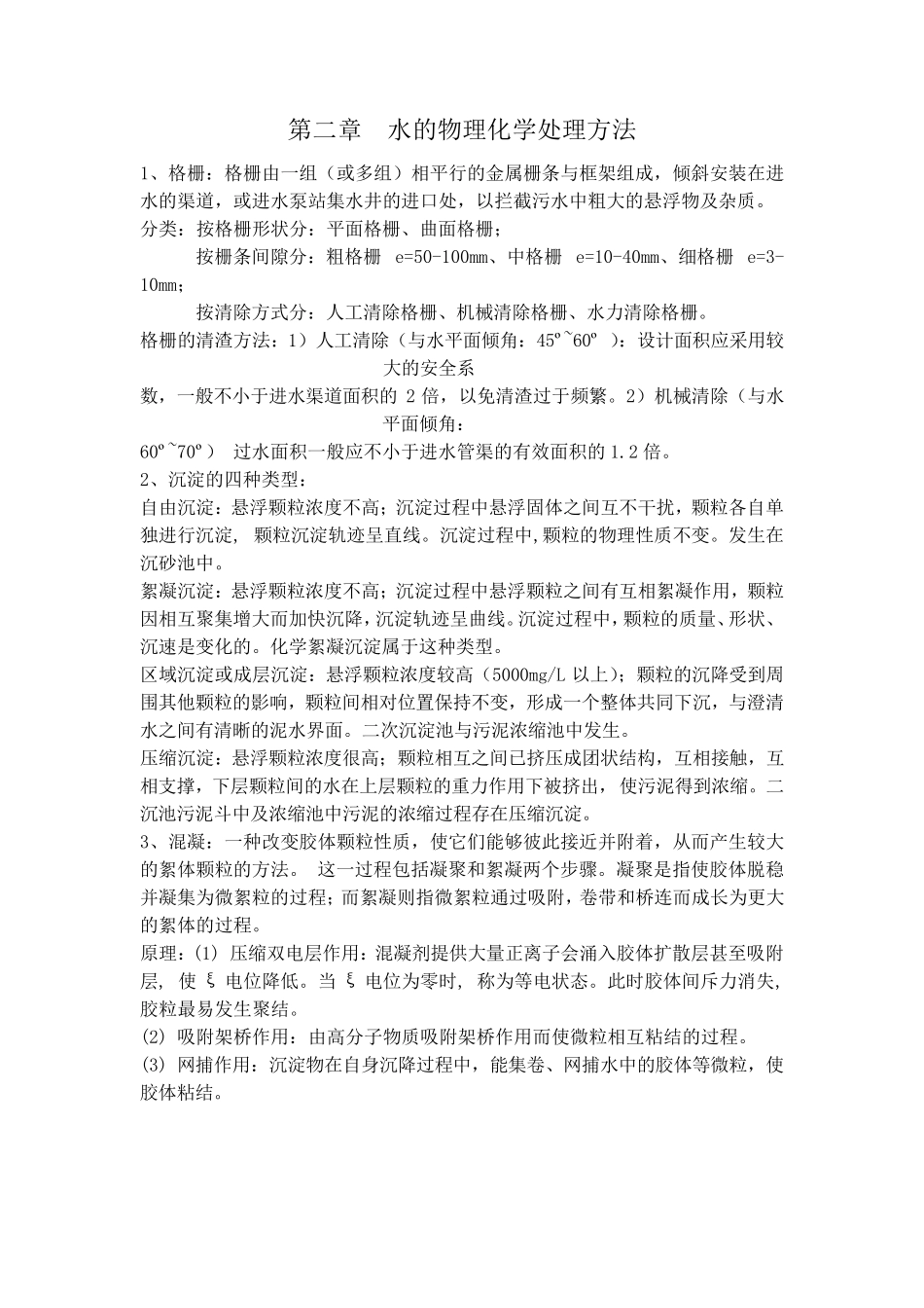 环境工程学知识点总结_第2页