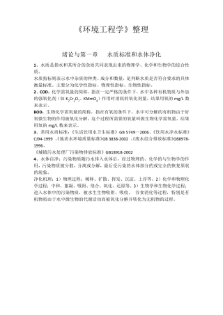 环境工程学知识点总结