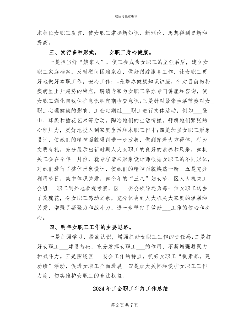 2024年工会职工年度工作总结_第2页