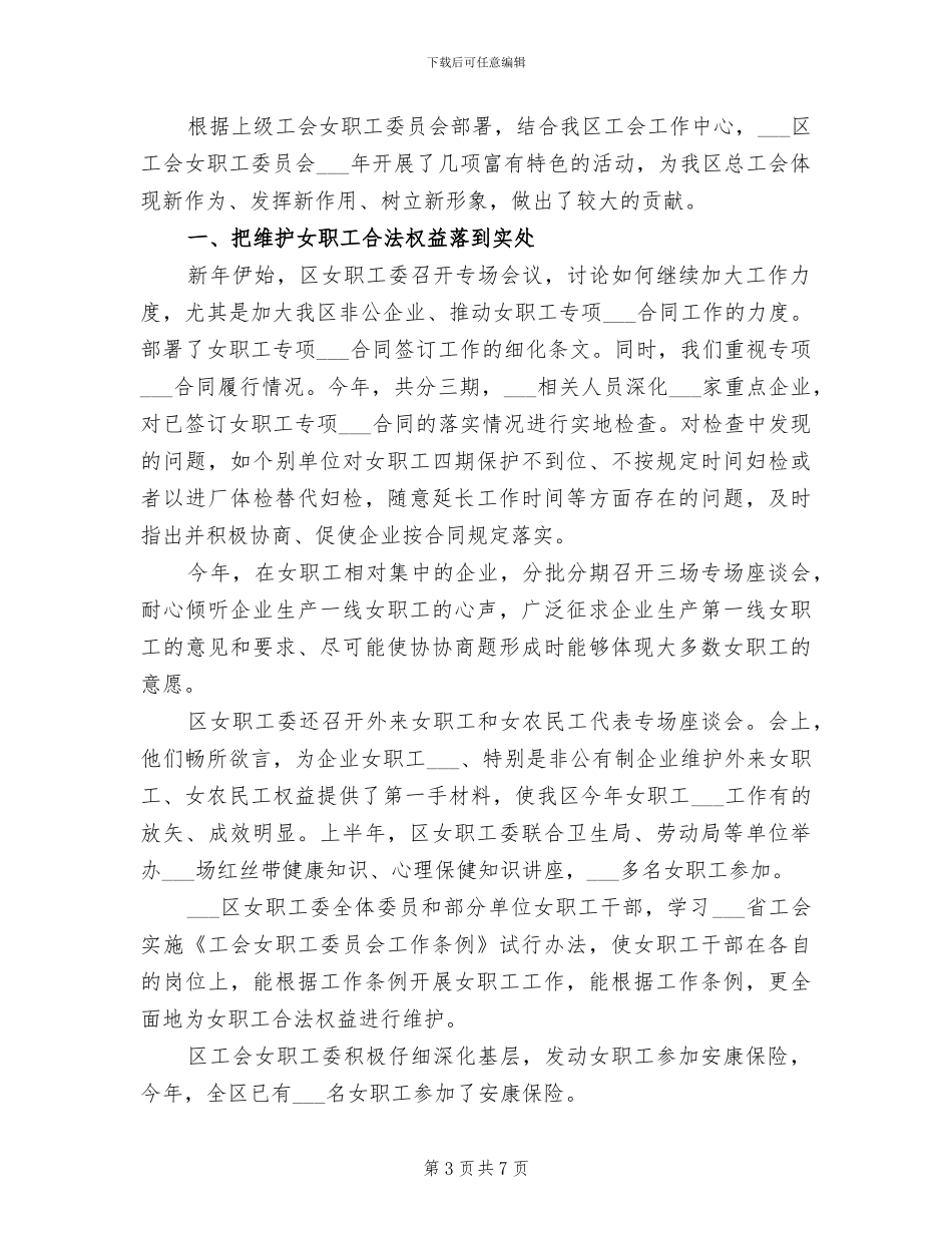 2024年工会职工年度工作总结_第3页