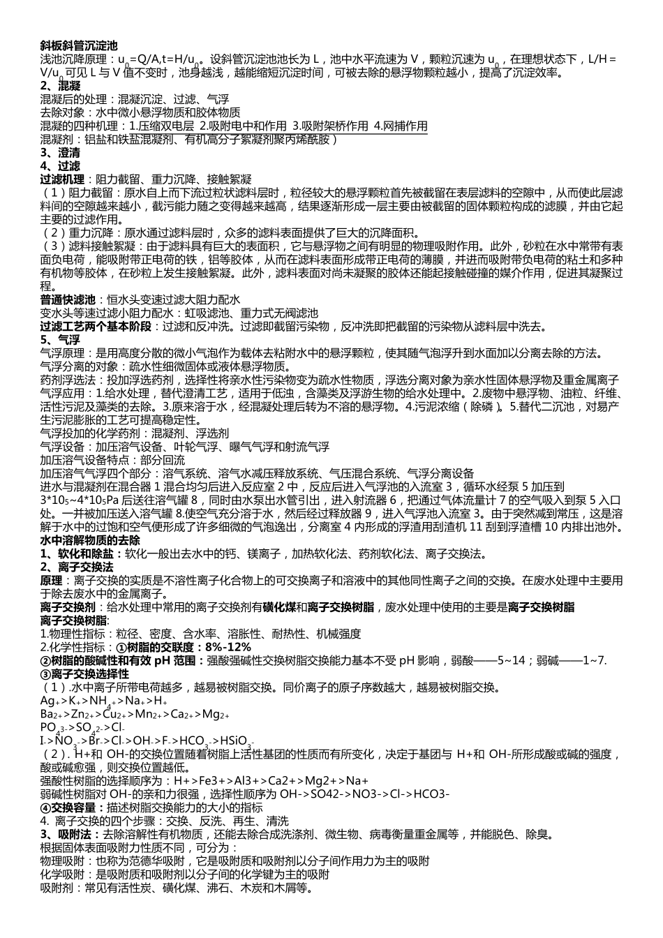 环境工程学期末复习_第2页