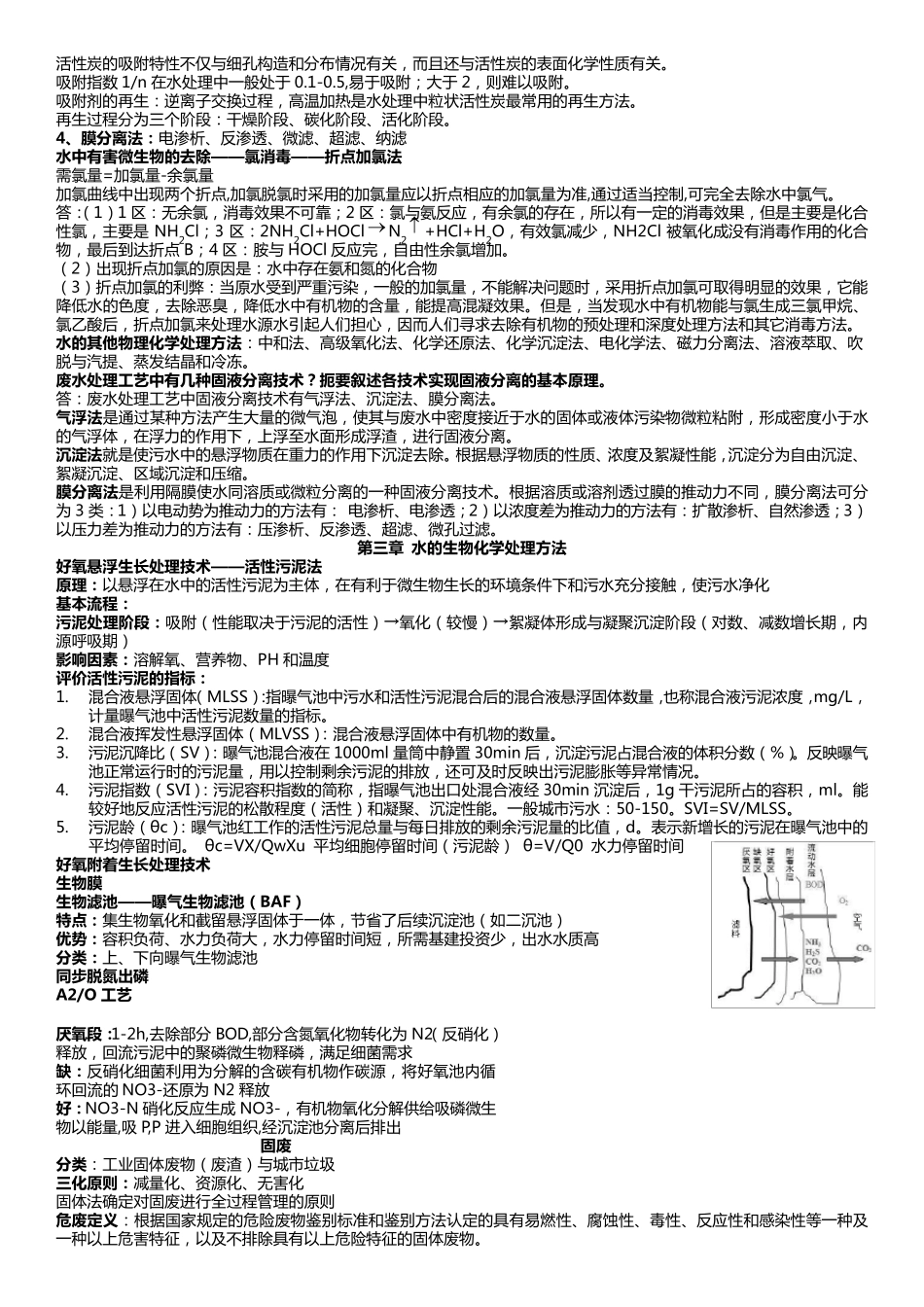环境工程学期末复习_第3页