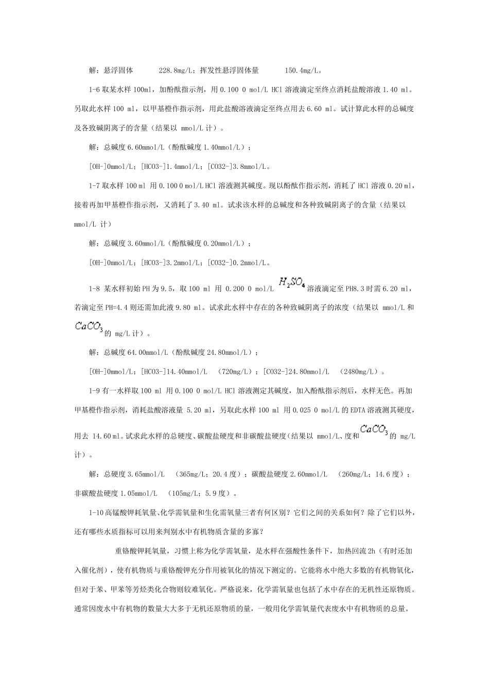 环境工程学课后习题答案_第3页