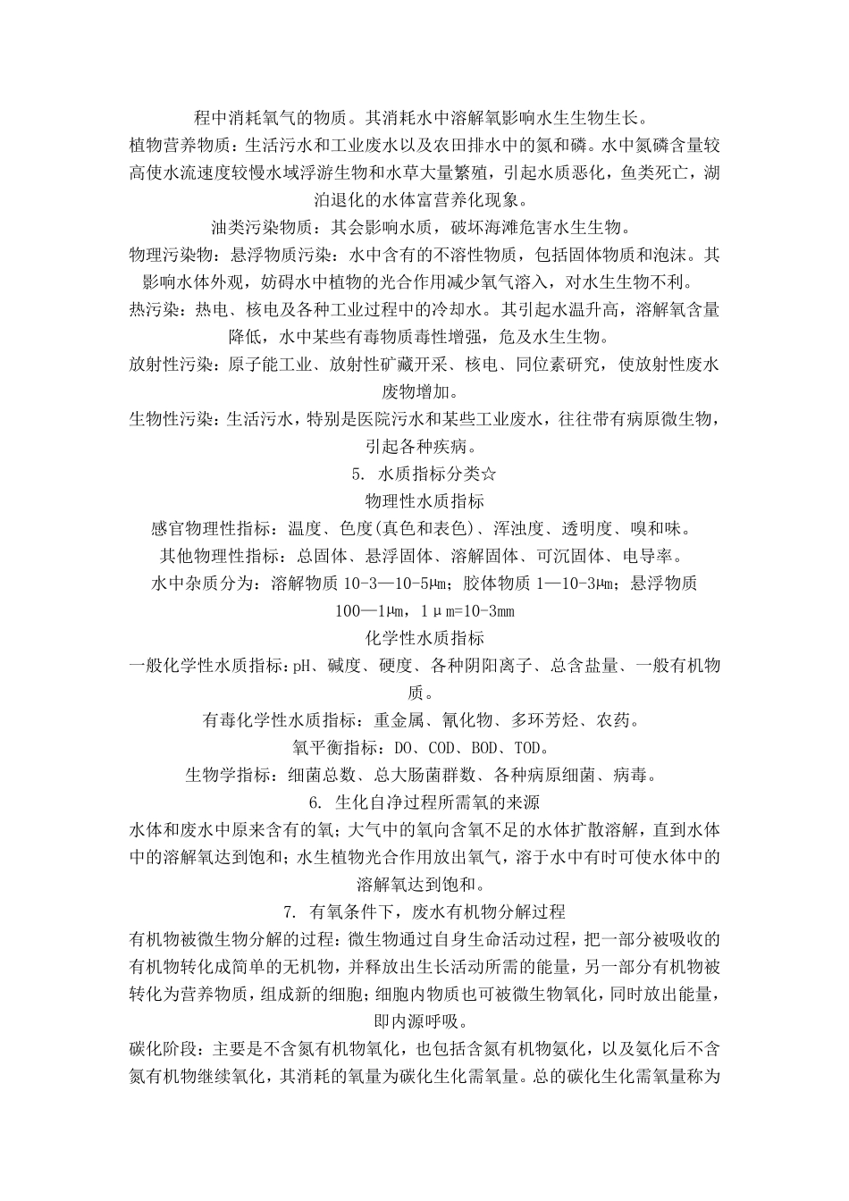 环境工程学知识点总结1_第2页