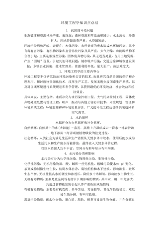 环境工程学知识点总结1