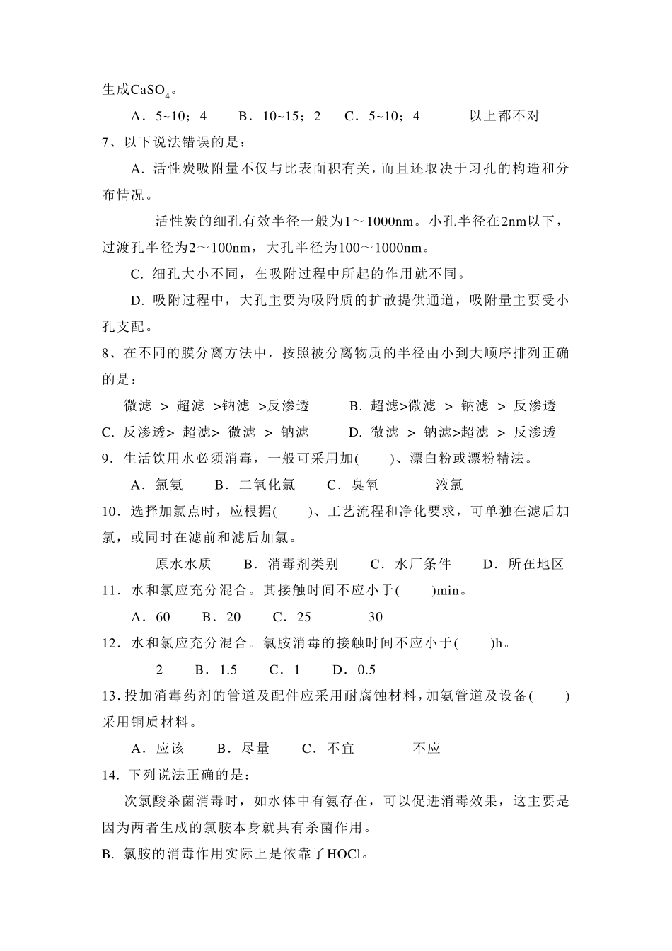 环境工程学选择题_第2页