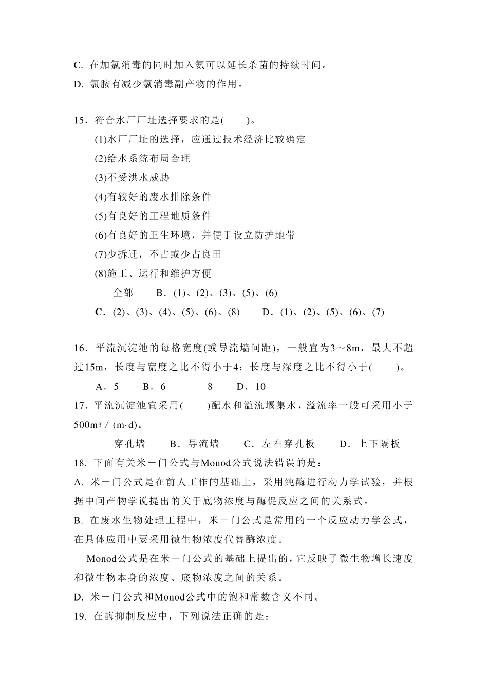 环境工程学选择题_第3页