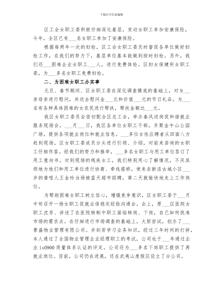 2024年工会职工年终工作总结_第2页