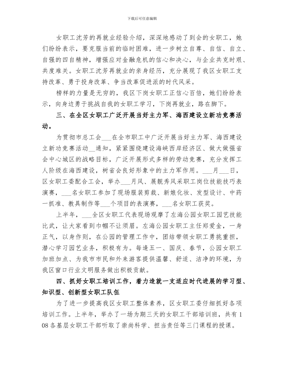 2024年工会职工年终工作总结_第3页