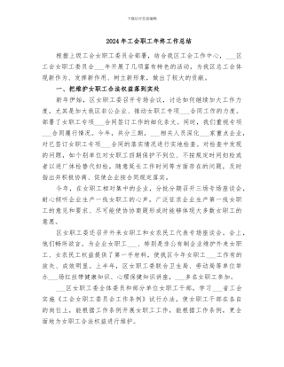 2024年工会职工年终工作总结