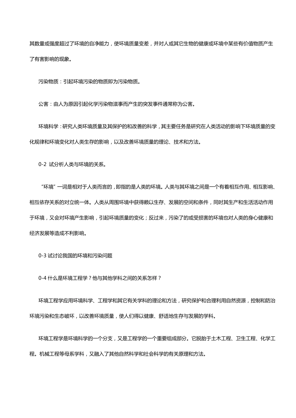 环境工程学课后答案_第2页