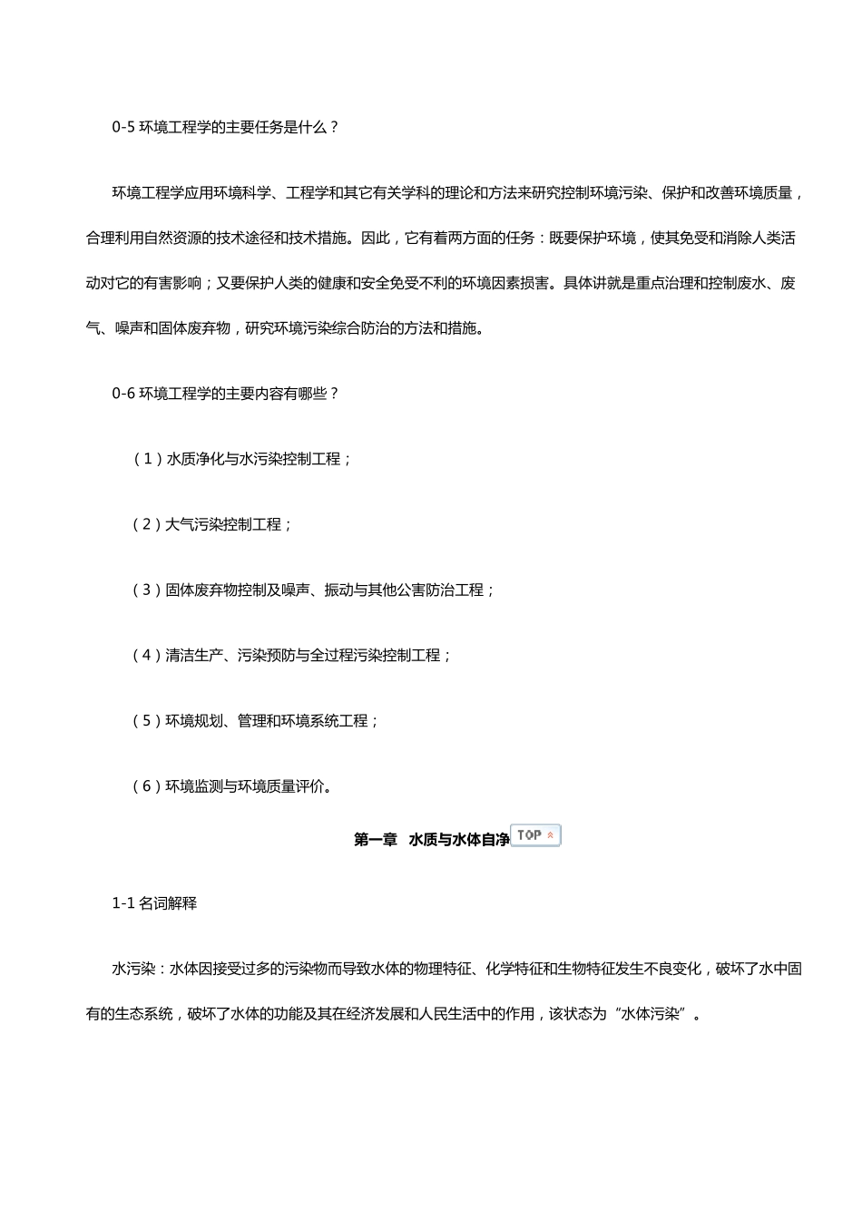 环境工程学课后答案_第3页