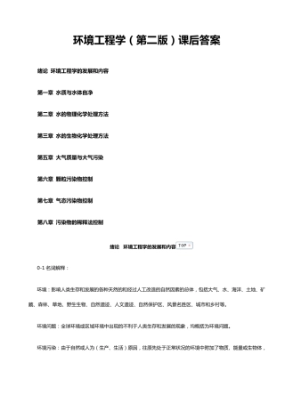 环境工程学课后答案