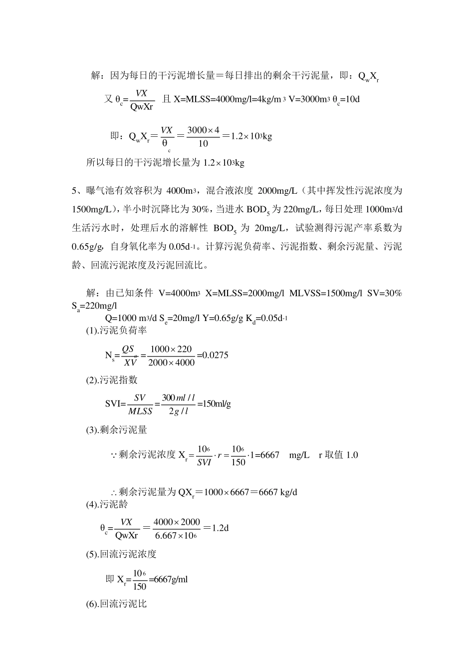 环境工程学题(计算)_第2页