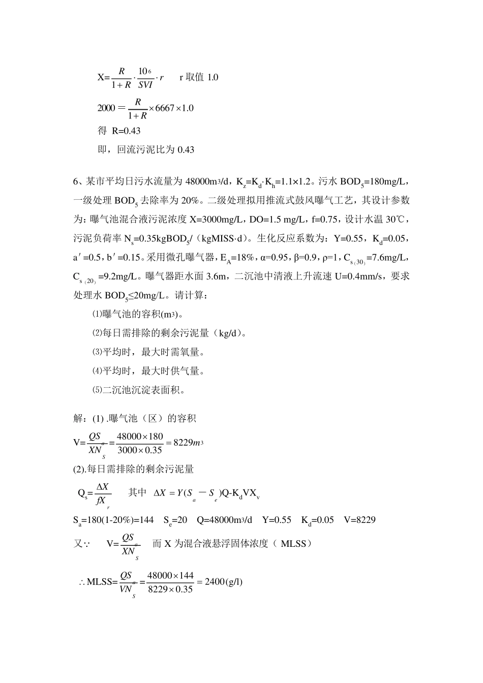环境工程学题(计算)_第3页