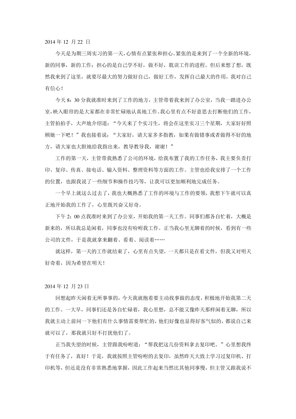环境工程实习日志_第1页