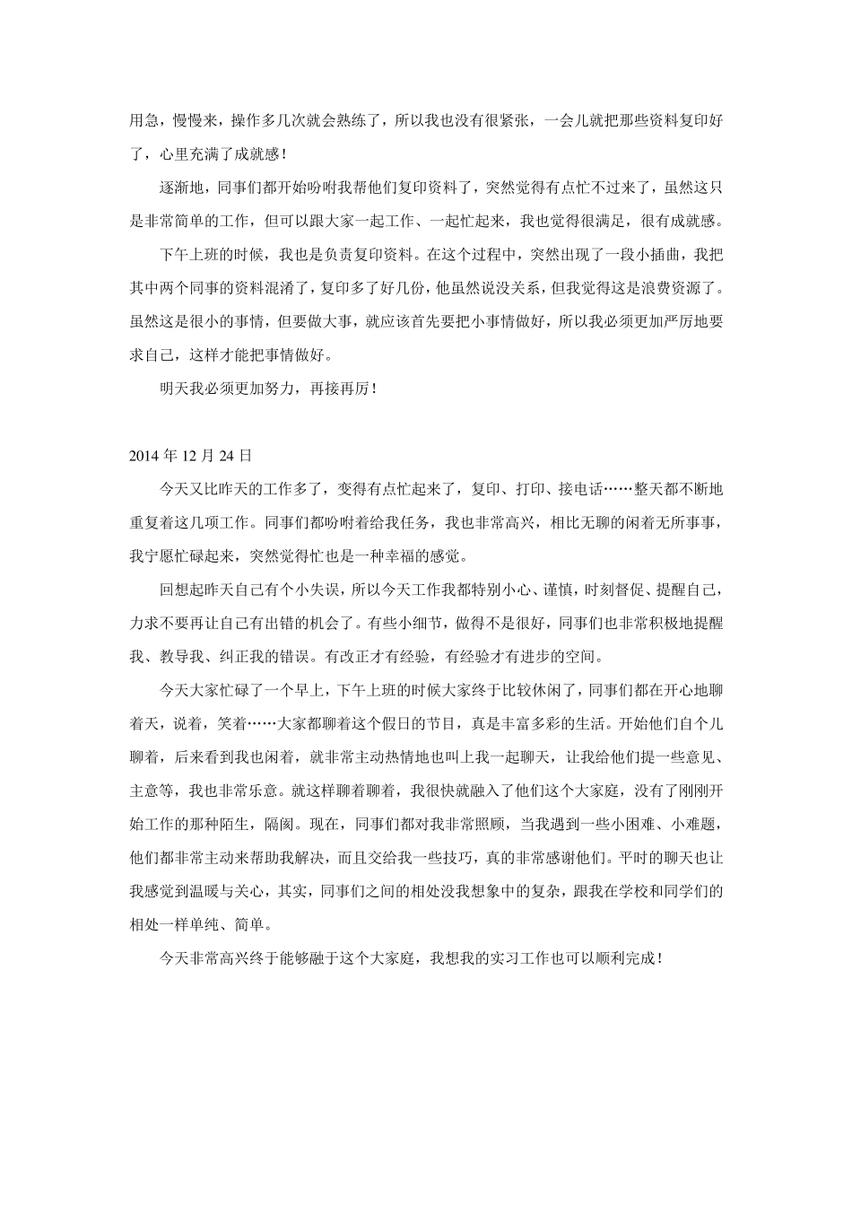 环境工程实习日志_第2页