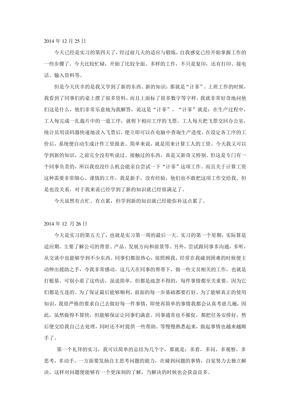 环境工程实习日志_第3页