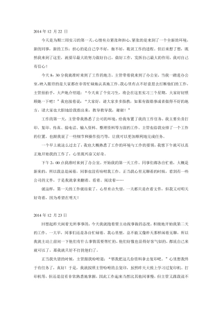 环境工程实习日志