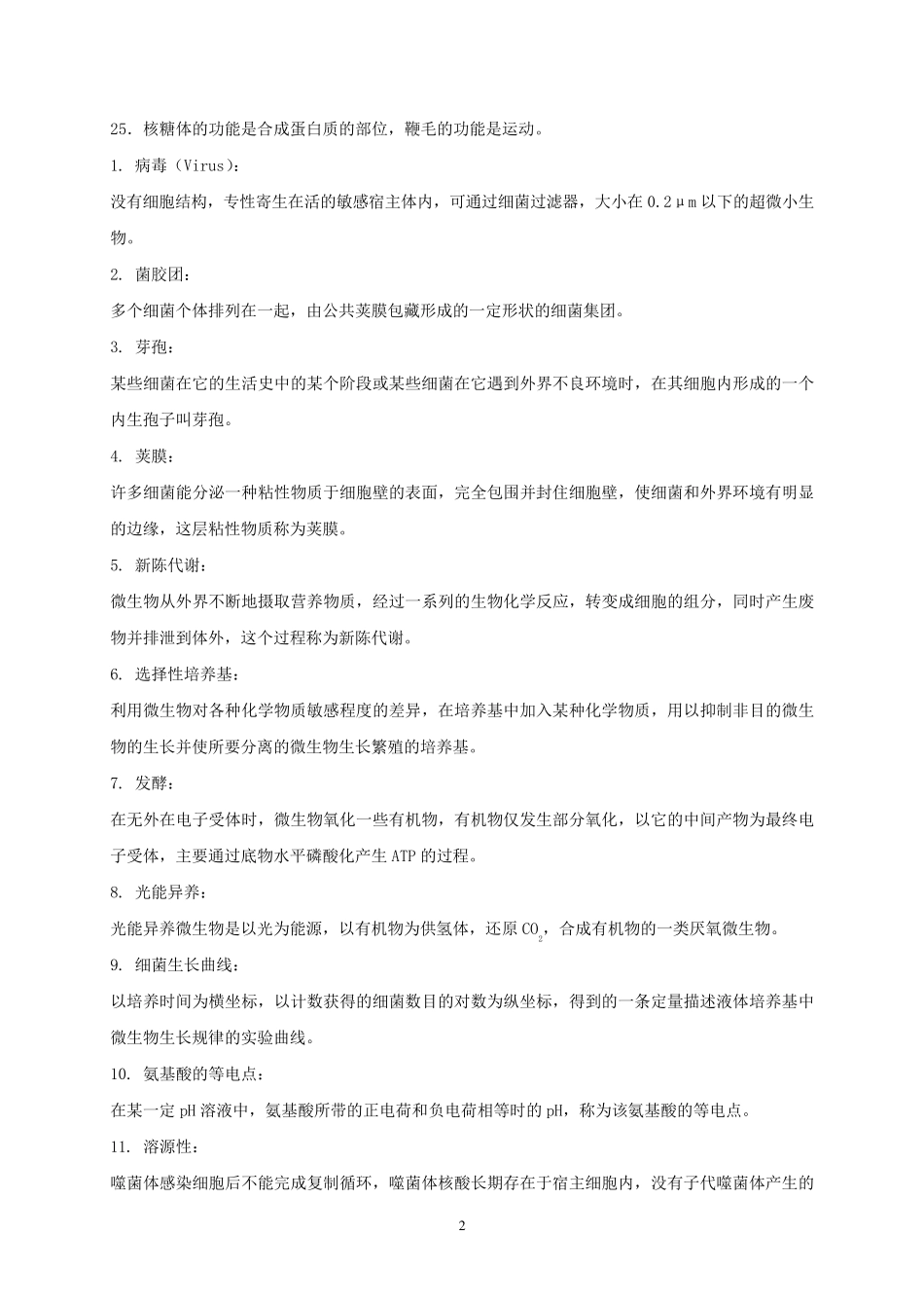 环境工程微生物学_第2页