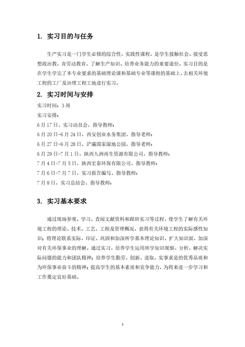 环境工程实习报告_第3页