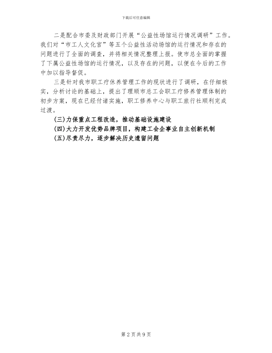 2024年工会资产管理工作总结范文_第2页