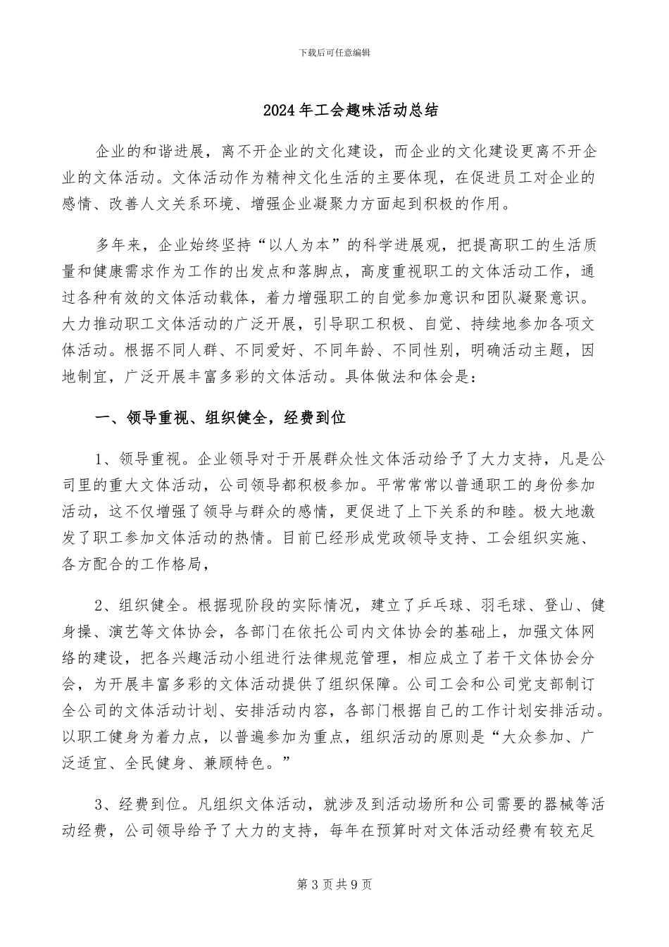 2024年工会资产管理工作总结范文_第3页