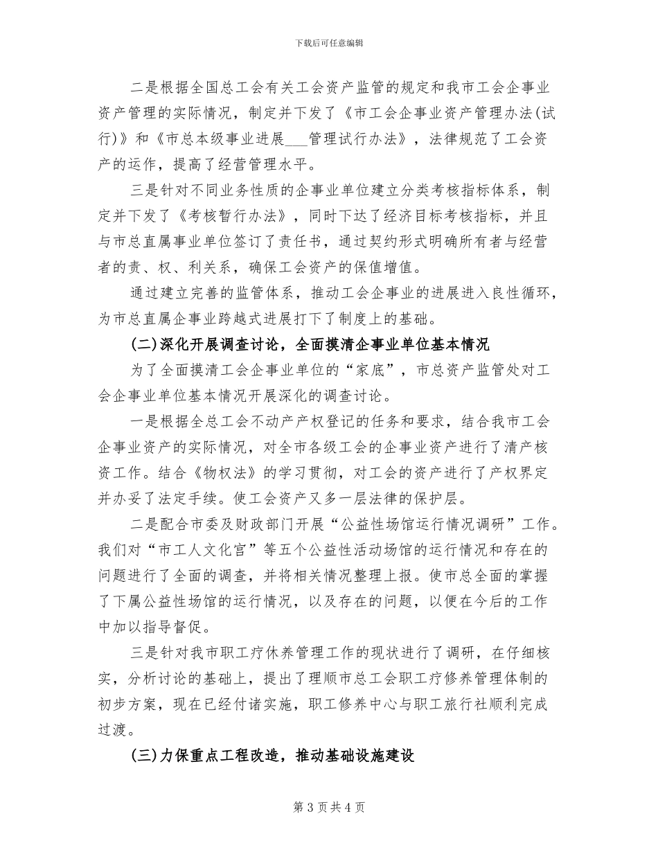 2024年工会资产管理工作总结_第3页