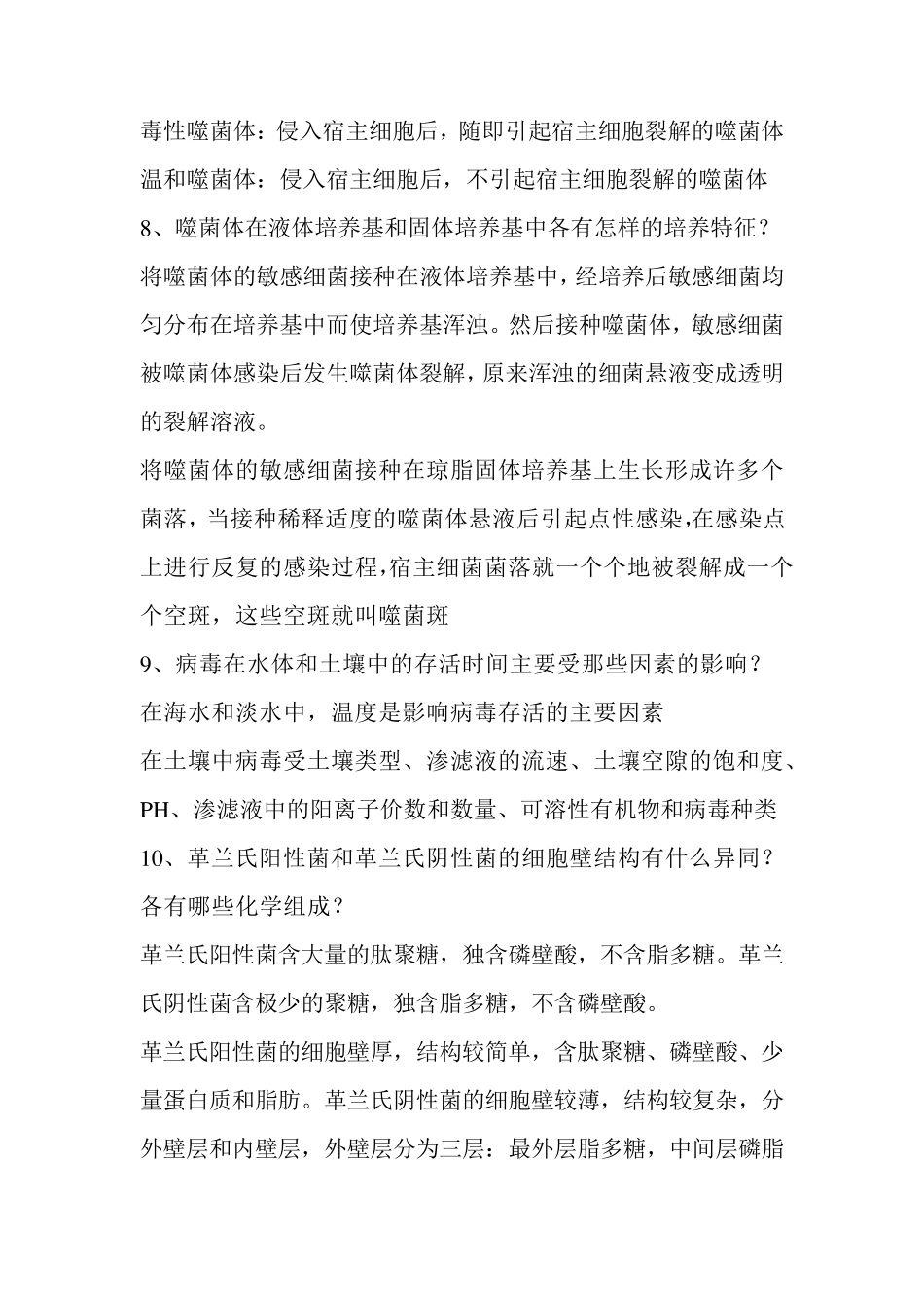 环境工程微生物学考试复习资料_第2页