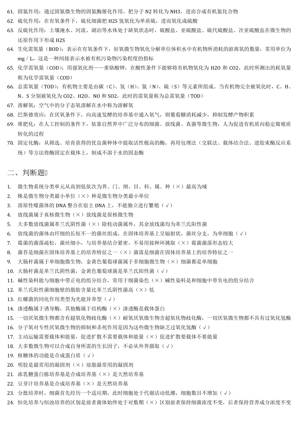 环境工程微生物学考试复习题库(全面版)_第3页