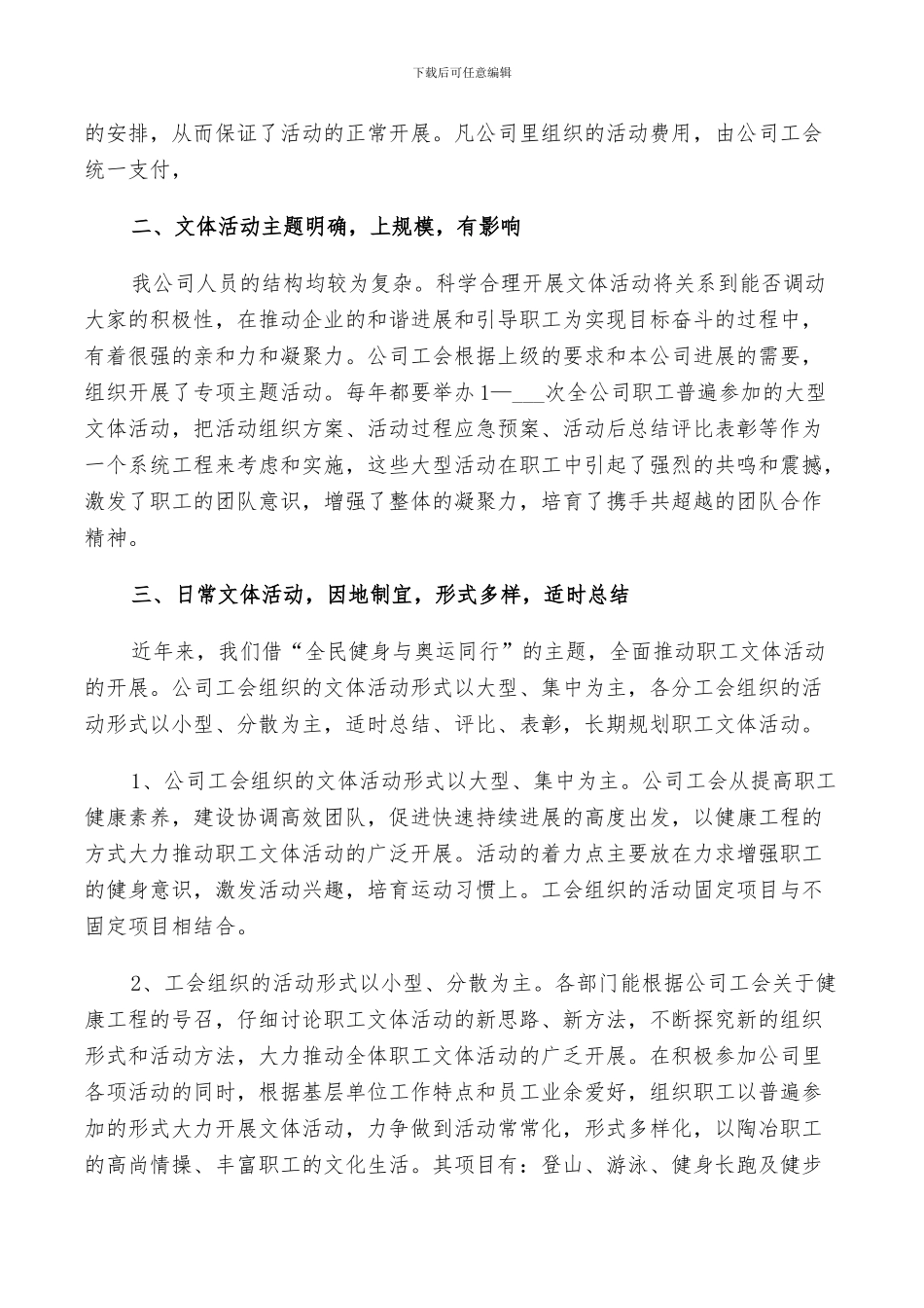 2024年工会趣味活动总结_第2页