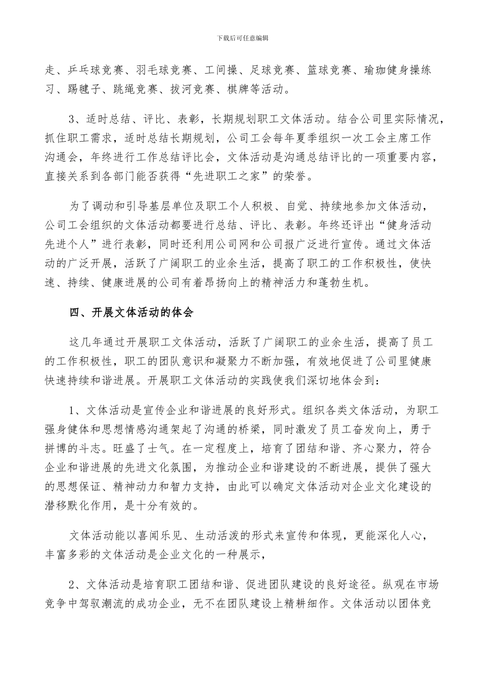 2024年工会趣味活动总结_第3页