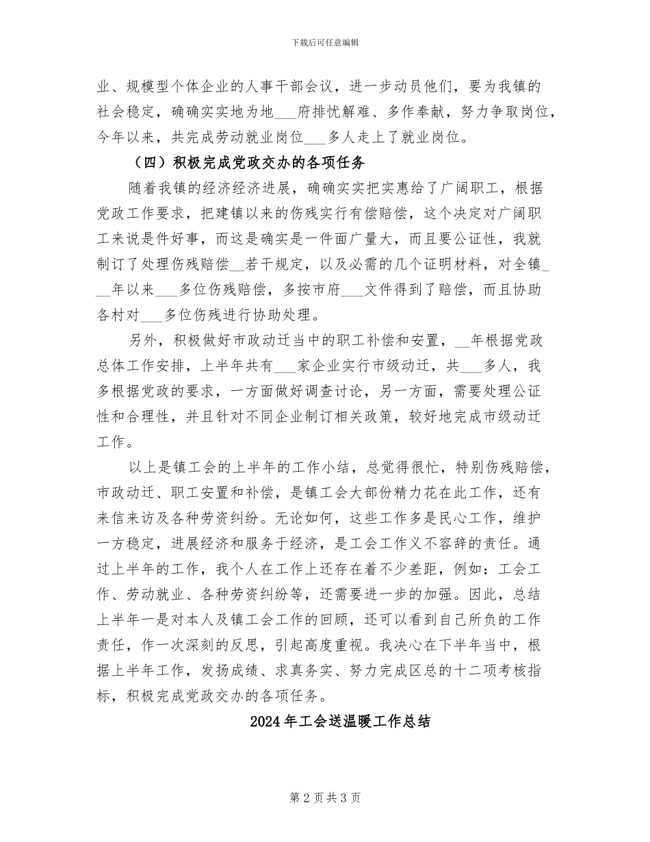 2024年工会近半年工作总结报告_第2页