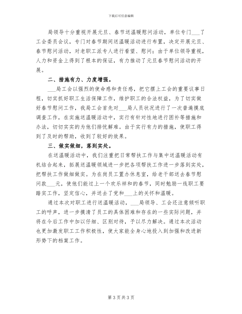 2024年工会近半年工作总结报告_第3页