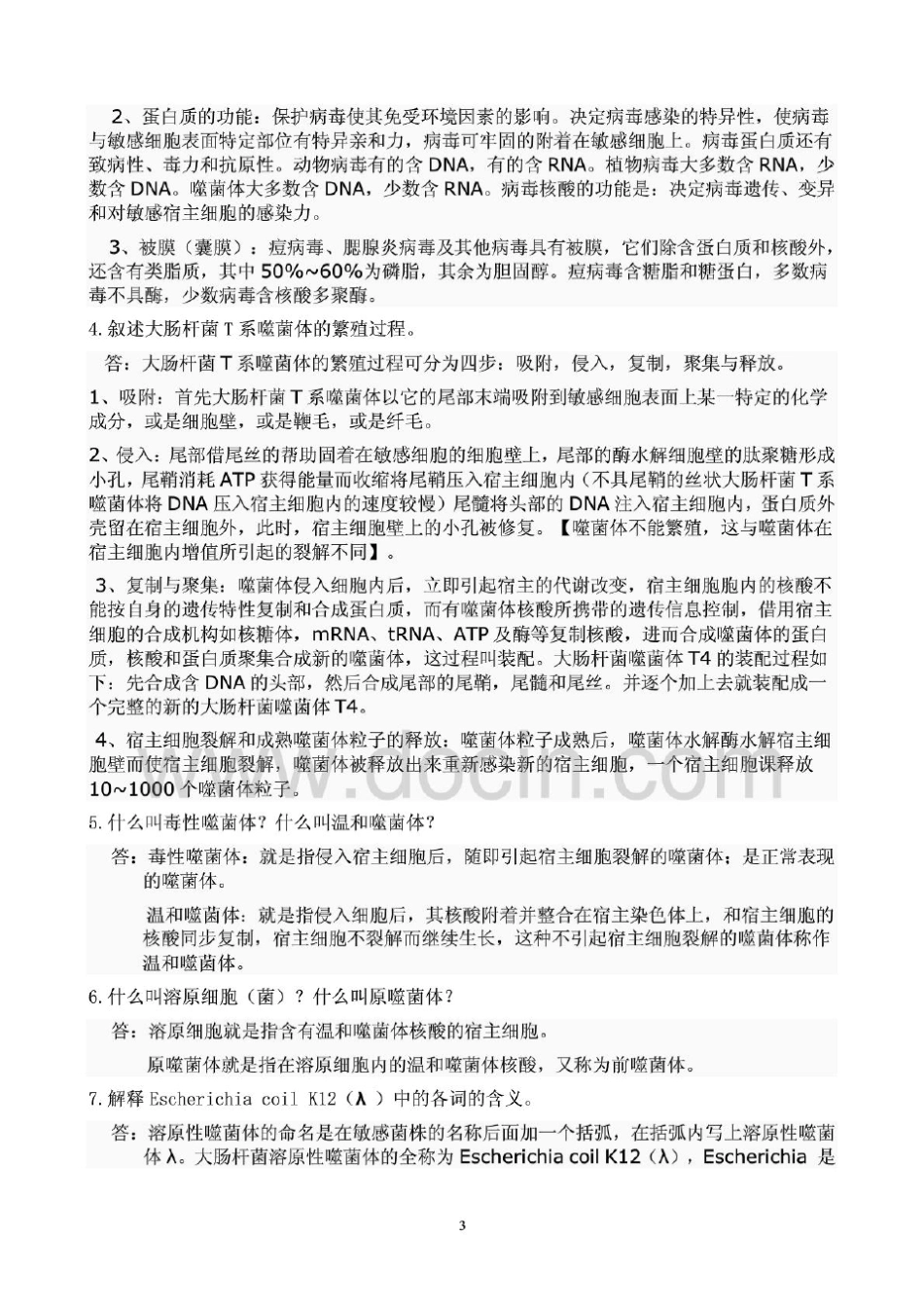 环境工程微生物学课后习题答案第三版周群英_第3页