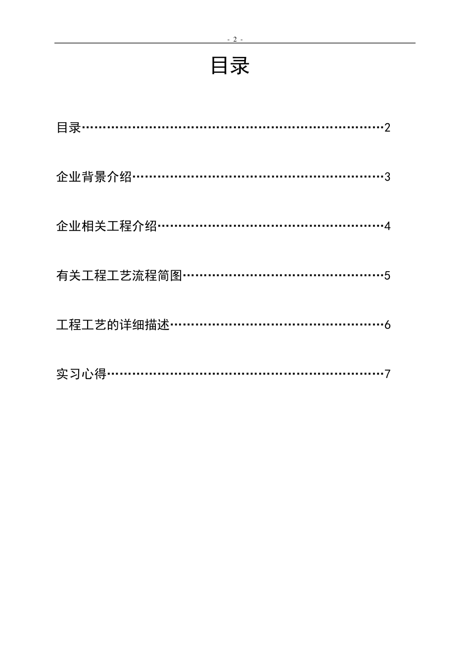 环境工程暑期企业实践实习报告_第2页