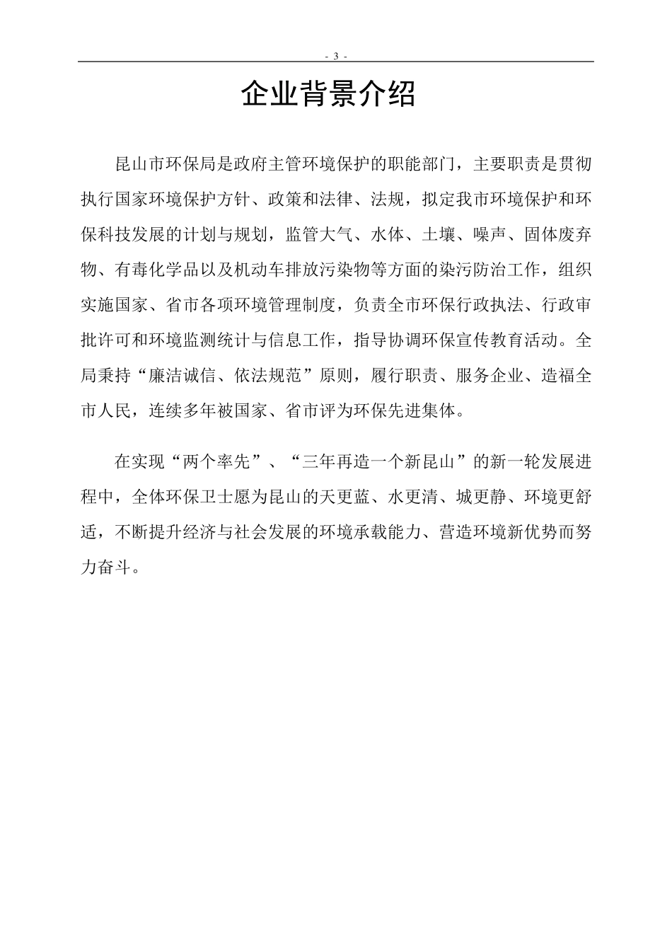 环境工程暑期企业实践实习报告_第3页