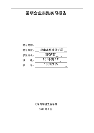 环境工程暑期企业实践实习报告