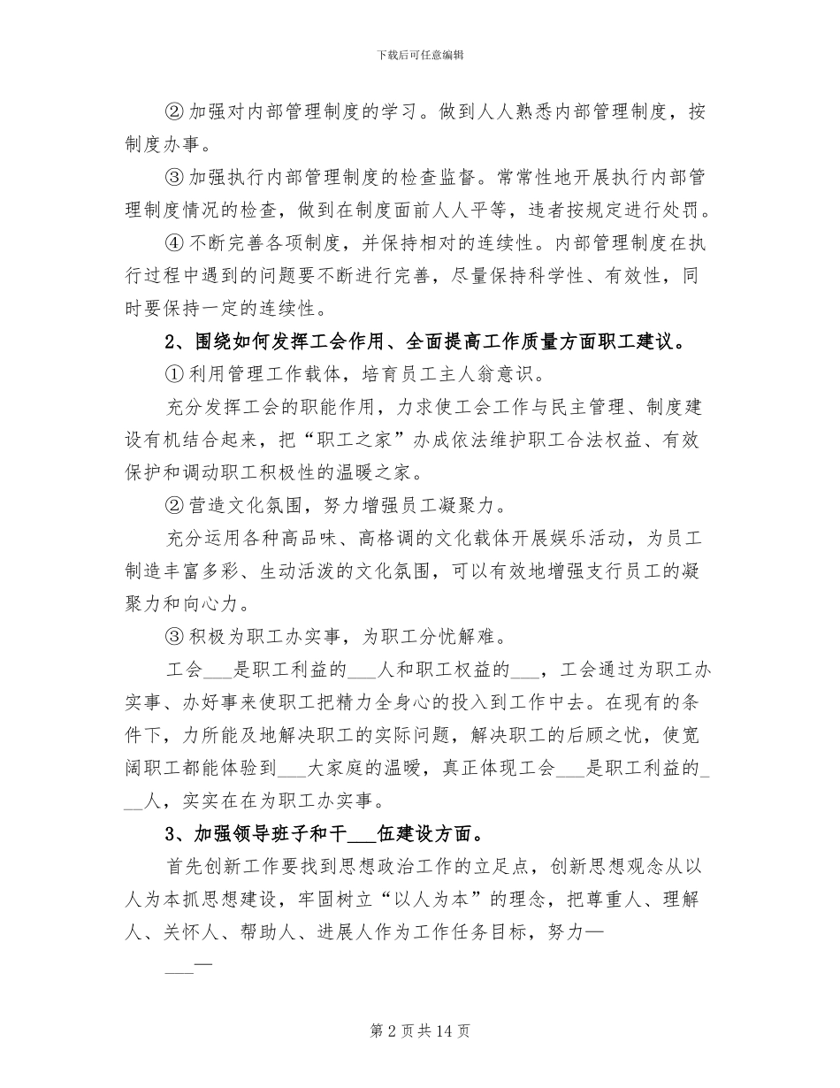2024年工会金点子活动总结_第2页