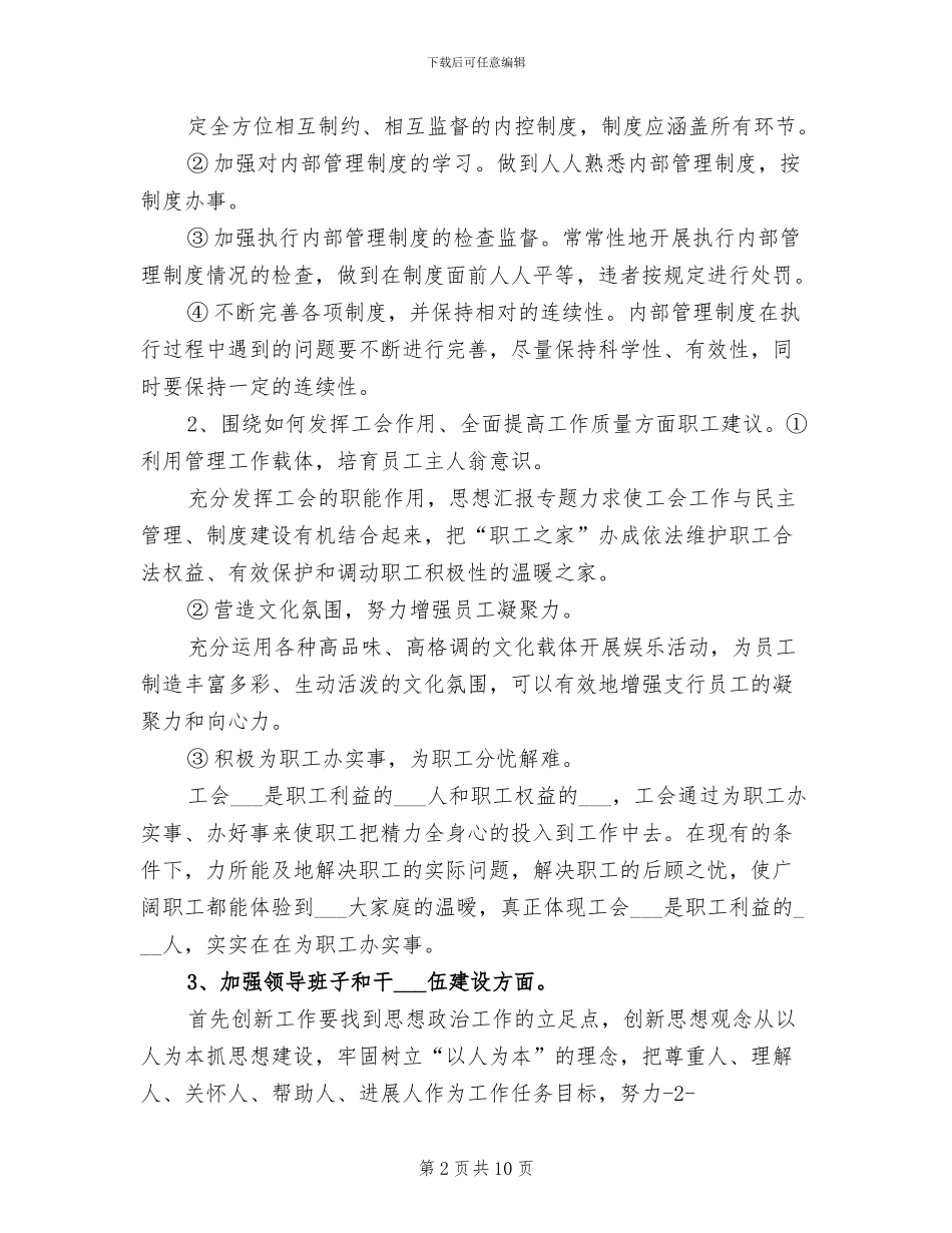 2024年工会金点子的活动总结_第2页