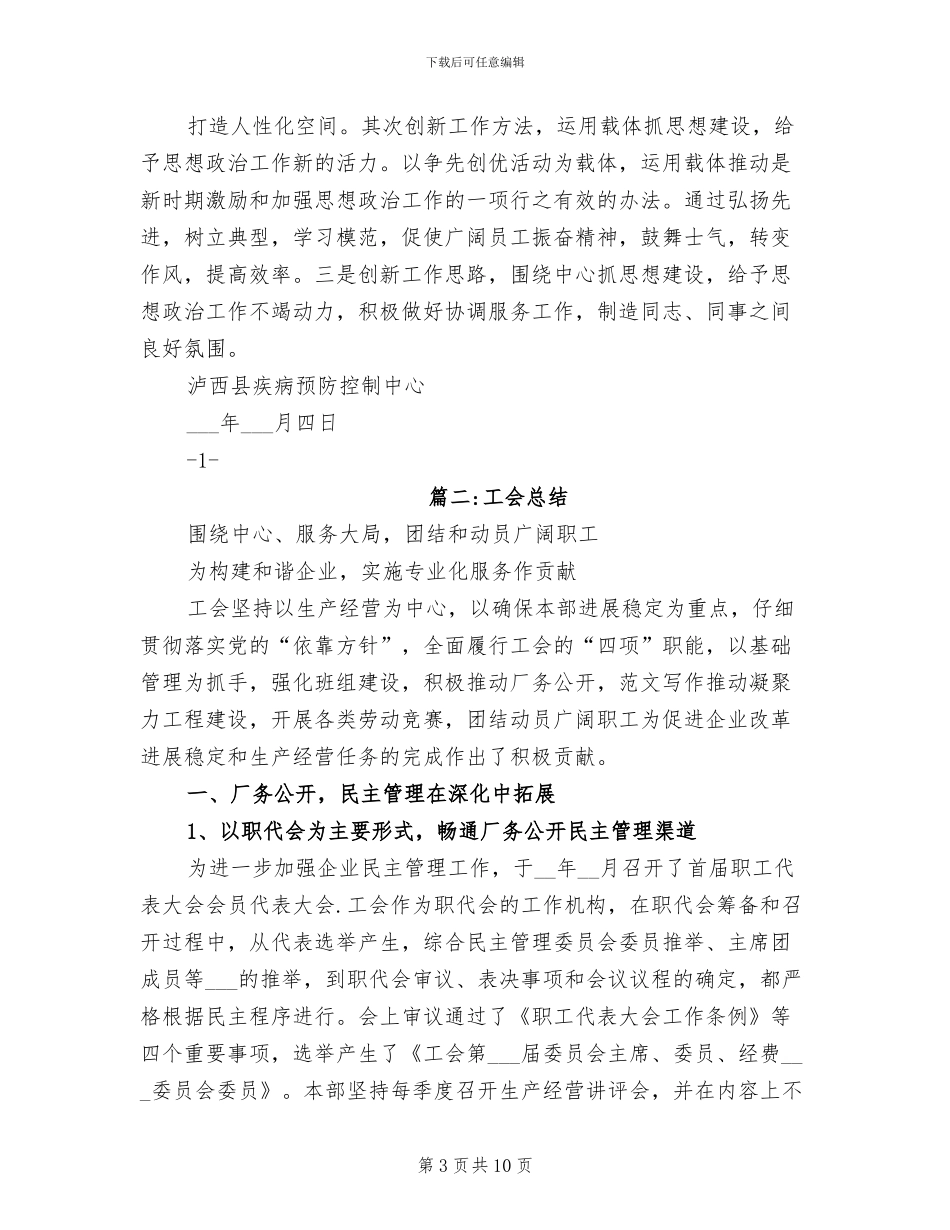 2024年工会金点子的活动总结_第3页
