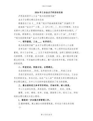 2024年工会金点子的活动总结