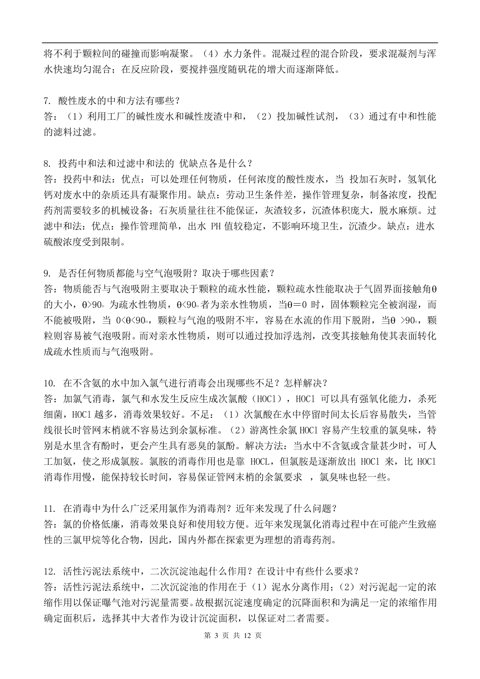 环境工程期末复习题_第3页