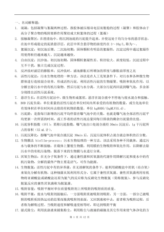 环境工程期末复习题