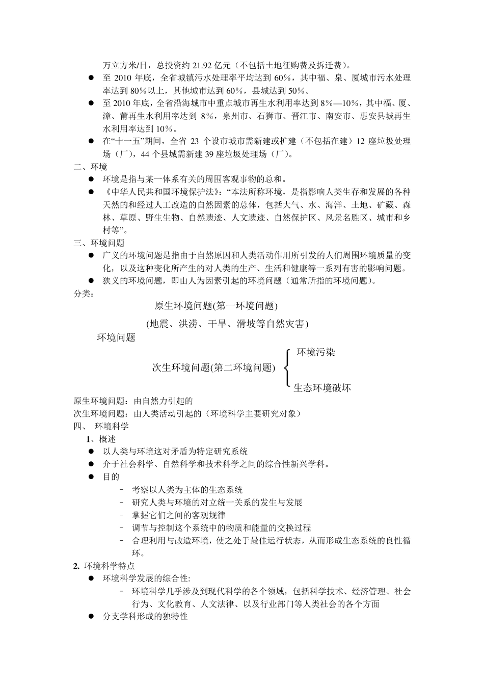 环境工程概论(教案)_第3页