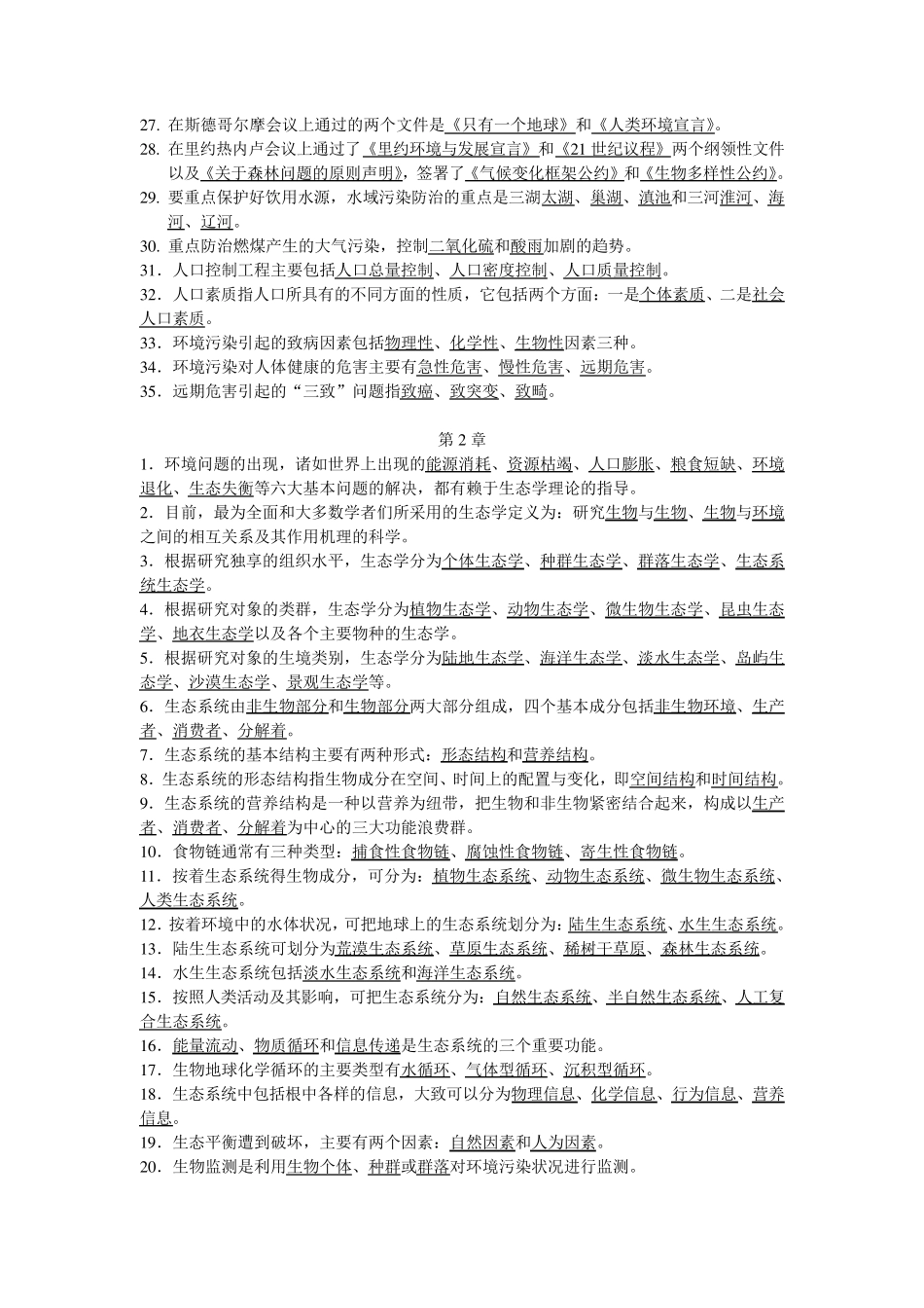 环境工程概论_曲向荣_环境工程概论试题_第2页