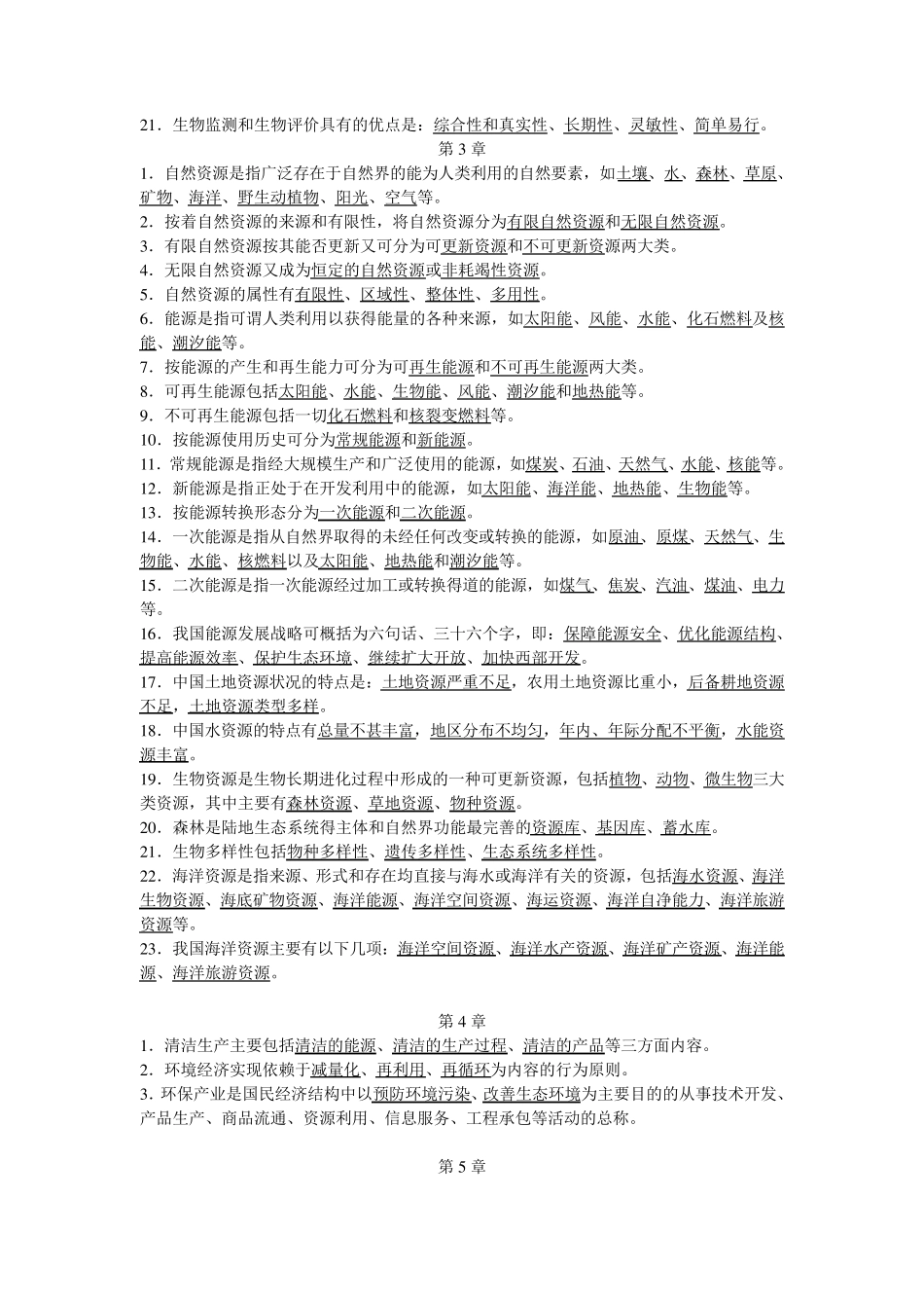 环境工程概论_曲向荣_环境工程概论试题_第3页