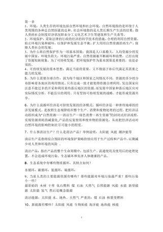 环境工程概论考试重点